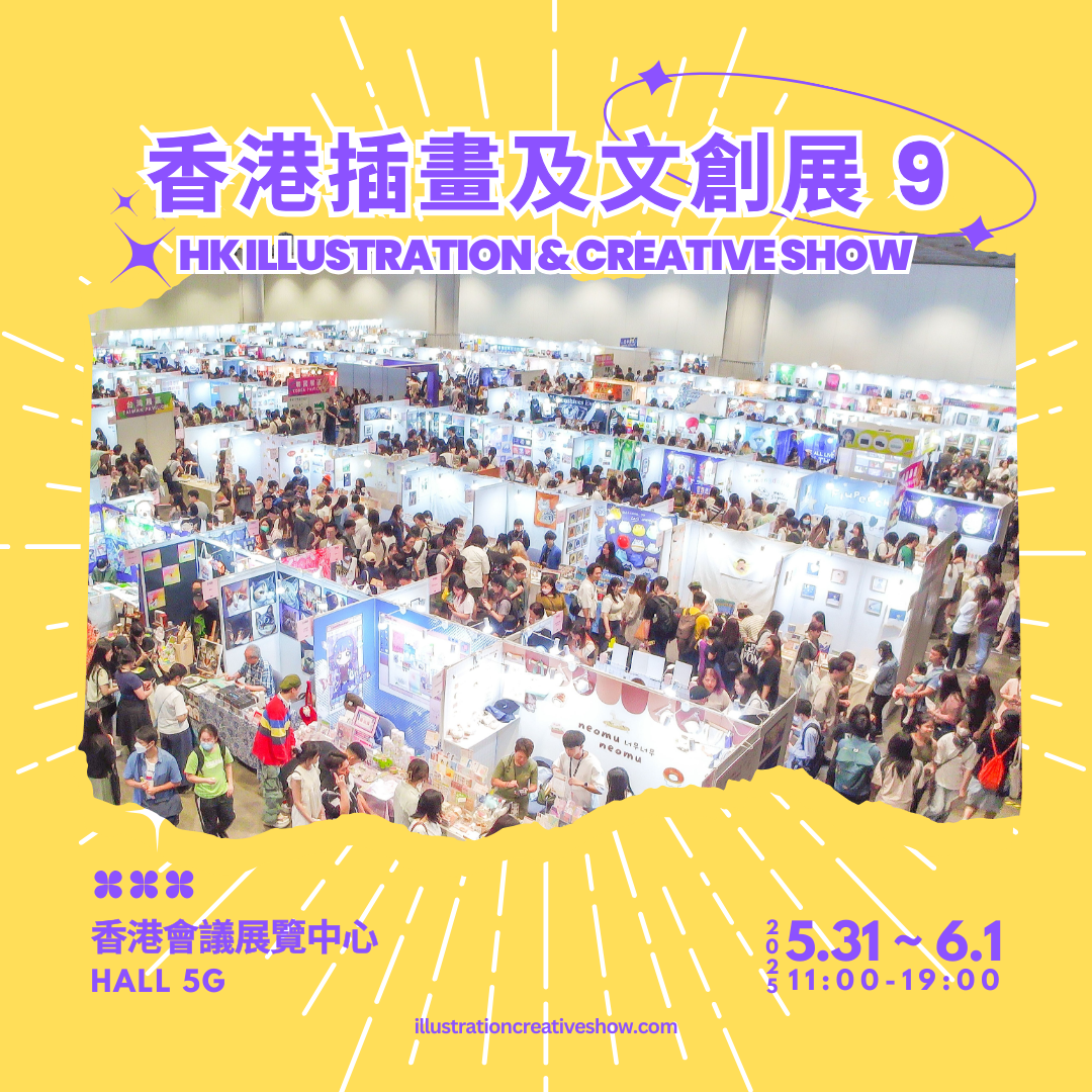 [HKICS 9] 早鳥參展申請 STARTO 📢