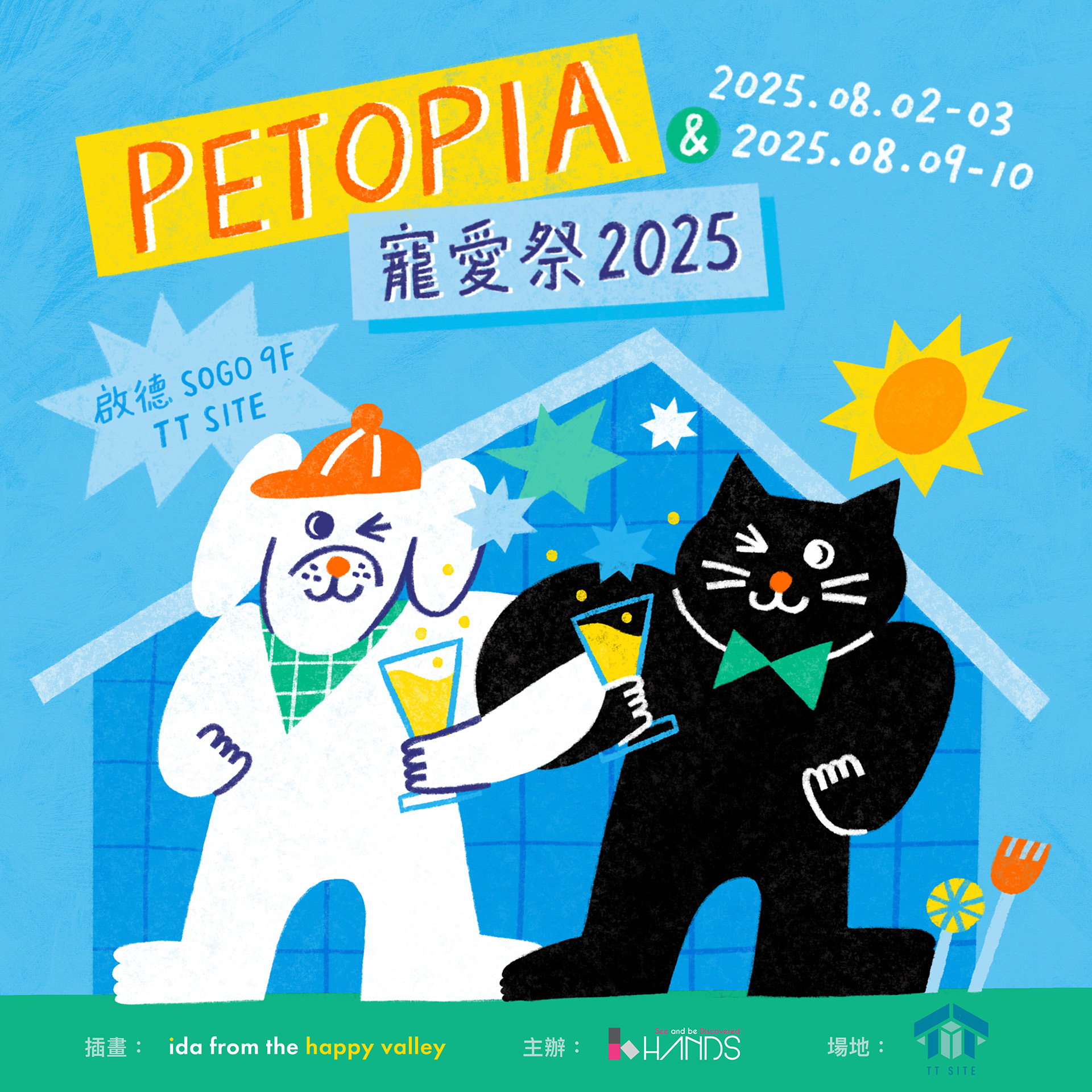 Petopia 寵愛祭 2025
